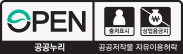 OPEN,출처표시,상업용금지,공공누리,공공저작물 자유이용허락